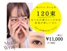 夏限定！最強キープマツエク〈マッフルラップ120束＋コーティングSET〉