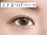 【上下まつ毛パーマ】高持続・高濃度2ステップTR まつげパーマ¥11000
