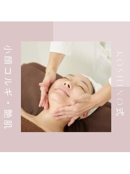 ジェーピーユキノ(jp.yukino)/小顔コルギ・艶肌