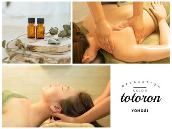 リラクゼーション トトロン(totoron)