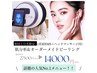 【10名限定SALE】肌分析/最適ケア提案×オーダーメイド美白ピーリング27500→