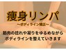 痩身リンパオイル60分   ¥9000→￥8000
