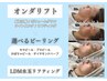 オンダリフト＋選べるピーリング＋LDM ￥28,000