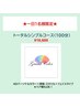 【新★1日1名様限定/トータルシンプルコース】4D+骨格+顔¥18,600(100分)
