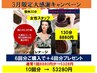 【3月キャンペーン】130分コース通常1回8880円→5328円10回券53280円