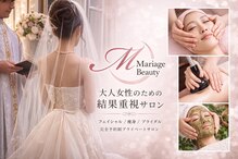 マリアージュ ビューティ 銀座(Mariage Beauty)