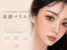 【韓国束感でぱっちり盛れる♪】パリエク120本 梅田/パリジェンヌ/マツパ