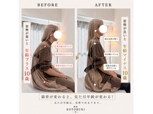 寿 上野院(KOTOBUKI)の雰囲気（初回でも変化が感じられる技術力！肩こり/上野/姿勢改善）