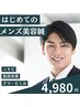 【5月限定】メンズ美容鍼　60分◆¥4980