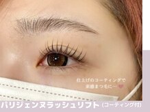 ラヴォール 天王寺(Lovall)/パリジェンヌラッシュリフト