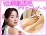 【VIO脱毛】美白ジェルでする痛みをおさえた最新脱毛機器　¥3300