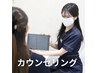 【無料カウンセリング30分】大切なお肌のことだから。相談のみ大歓迎！