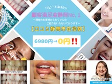 ホワイトニングショップ 静岡葵区店