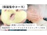【保湿集中ケア】ハリ艶フェイシャル 保湿専用潤肌パック付¥22000→¥11000