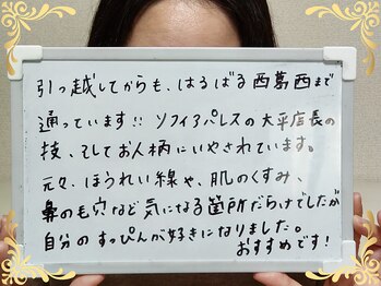 ソフィアパレス 西葛西店/2025/11月