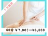 【７月限定】首、肩がつらい方に◎アロマリンパマッサージ60分7,800→6,800