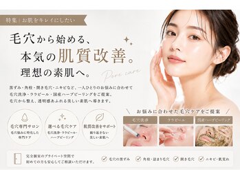ポアラボ 佐久店(PORE LABO)の写真/毛穴から始める、本気の肌質改善。理想の素肌へ。