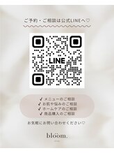ブルーム(bloom.)/公式ライン