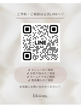 ブルーム(bloom.)/公式ライン