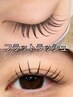 【ナチュラル】まつ毛エクステ◇フラットラッシュ80本 ¥5500