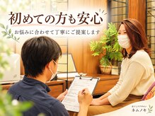 ほぐしケアサロン ネムノキの雰囲気（初めての方にはお悩みを丁寧にお伺いします）