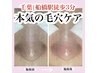 【毛穴エクストラクションプロ】頑固な黒ずみザラつき徹底改善 ¥12000→¥9900