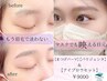 【パリジェンヌ/潤いまつげパーマ全デザイン】＆【アイブロウセット】￥9000