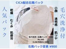 ファースト(1ST)の雰囲気（むくみや乾燥に（石膏パック）　お客様人気No.1☆パック変更も可）