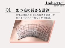 アイラブワン(eye love one)/ラッシュアディクト　Step1