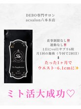 エーシーサロン 六本木店(acsalon)/そのサプリ、何に効いてますか？