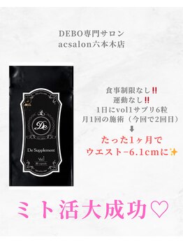 エーシーサロン 六本木店(acsalon)/そのサプリ、何に効いてますか?