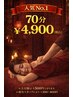 【人気No.1】全身もみほぐし70分 ¥4,900～ （迷ったらコレ）