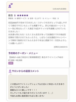 ホワイトニングショップ 山口店/お客様の声