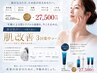 ◆最近肌汚い…を断ち切る肌改善ホームケア付き3回集中コース◆約35％OFF