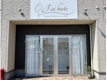 ジェ アート(J'ai hate)の雰囲気（店舗前に駐車場有。店舗に向かって右手２台です。）