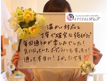 えすてさろん ケイアンドエフ(k&f)/長野ブライダルエステはＫ＆Ｆ♪