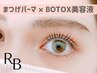 【上まつげパーマ×B0T0X美容液】まつ毛のケアカールコースTr付★60分¥6300