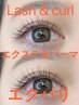 【アンドヘルシー】エクステ&パリジェンヌパーマ100本　￥8980