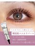 【マスカラパーマ】韓国で大流行！ハリのあるまつ毛に☆￥7,500→￥6,900