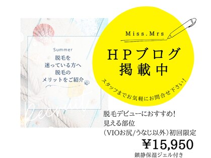 ミスミセス(Miss.Mrs)の写真