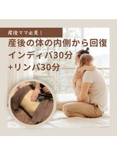 グランツ 小山店/産後インディバ,産後ケア