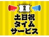 【土日祝日15－20時◎】　小顔矯正＋リンパ＋タルミ　計80分《ベテラン対応》