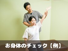 穴川駅前整骨院鍼灸院/お身体のチェック【例】