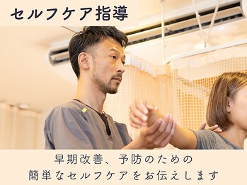 ひなた整骨院/セルフケアの指導