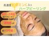 【毛穴レス＆極上ツヤ肌仕上げ】毛穴洗浄＆ビタミンCハーブピーリング