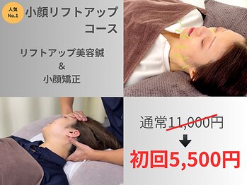 グローリー 甲府(GLORY)の写真/たるみ改善!小顔リフトアップ美容鍼で【リフトアップ×小顔】が同時に叶う♪速攻実感◎理想的なお顔へ☆