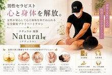 ナチュラル 池袋(Natural)