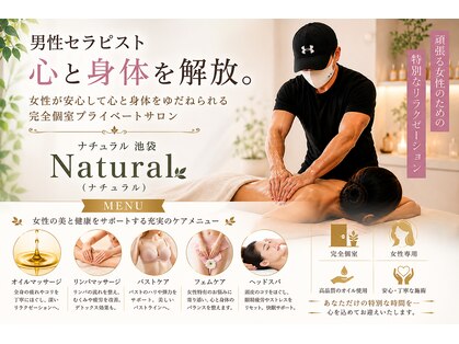 ナチュラル 池袋(Natural)の写真