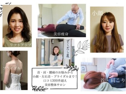 美姿勢☆倶楽部　ずくだし屋の写真