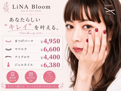 リーナ(LiNA Beauty Garden)の写真